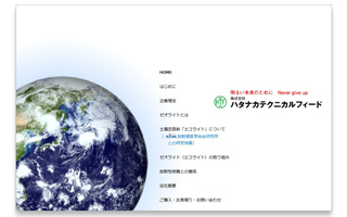 ハタナカテクニカルフィード様