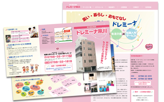 デイサービスドレミーナ様