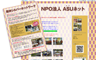 ASUネット・阪神シルバーホットワーク様