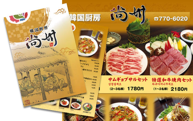 尚州（サンジュ）様