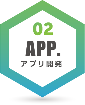 アプリ開発